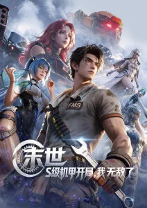 星空影视科幻动画银河邮差封面